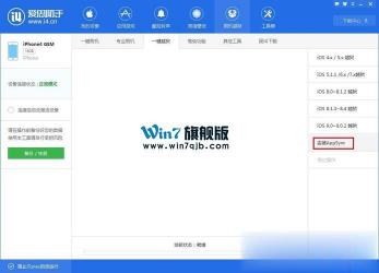 手机刷机教程：如何使用爱思助手为苹果手机刷机