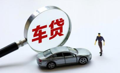 车贷还不上怎么办：几种应对策略的利弊分析
