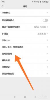 如何关闭微信朋友圈：简单步骤指南！