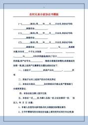 农村分家协议书范本：保障家庭和谐与权益的秘籍