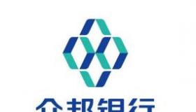 武汉众邦银行联系方式大全：客服电话、柜面联系电话一应俱全