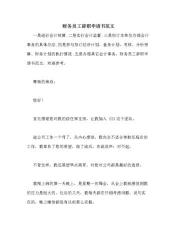 员工辞工书：致花旗银行领导及同事的诚挚告别与感谢