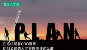 COO什么意思？首席运营官的职责与重要性详解