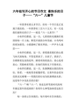 我与六一儿童节的独特情缘：一份深情的喜欢