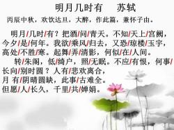 水调歌头拼音版：明月几时有