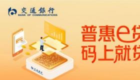 交通银行惠民贷：如何便捷地进行提现操作