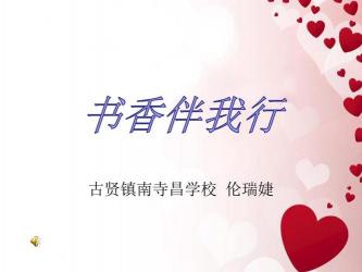 书香伴我行：一段与书共舞的旅程