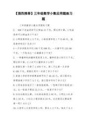 小数大小比较：方法与策略，三年级数学的新挑战