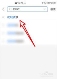 花呗收钱码如何开通？只需简单三步，轻松开启花呗收钱功能