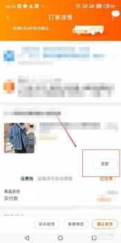 手机淘宝申请退款流程：轻松完成退货操作