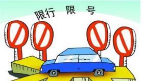 天津限行区域规定：外环线内及部分道路将继续实施机动车限行措施