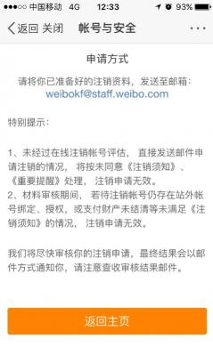 新浪微博怎么注销：详细步骤指南及注意事项