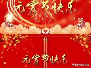 元宵对联大全带横批：欢庆与美好祈愿的完美结合