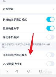 如何取消手机QQ中的看点图标：实用教程来帮忙