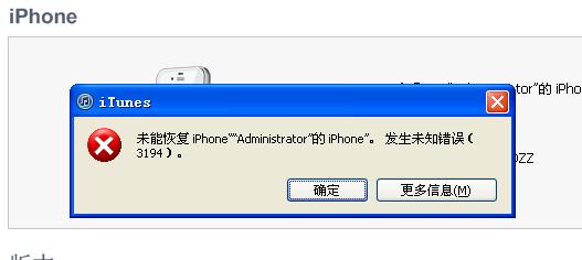 解决固件升级中遇到的3194错误：三种有效方法
