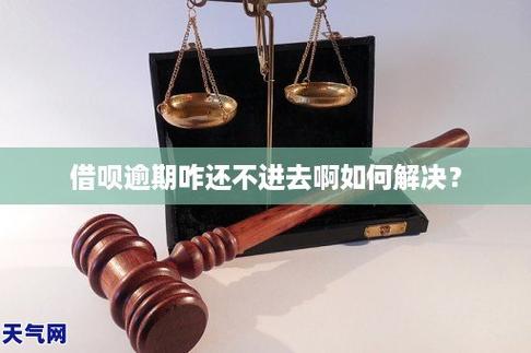 借呗突然消失？了解原因和恢复方法，助你重新获得使用权