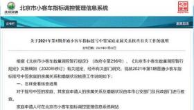 北京摇号购车新规：鼓励电动车，调整指标有效期和配额