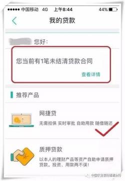 农行网捷贷邀约客户的申请要求与注意事项