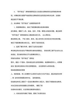 四不放过原则：对事故处理和安全的深刻理解