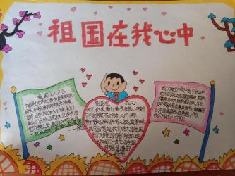 我爱祖国的辉煌：手抄报上的民族自豪