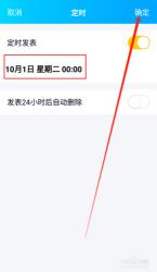 QQ空间新功能：定时说说，让你的说说准时送达