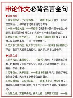 申论常用名言警句：提升思维深度与论证水平的金句