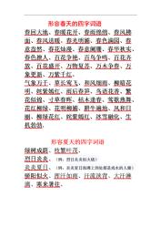 盛夏炎热：关于夏天的四字成语描绘
