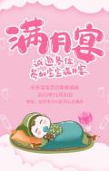 儿子满月酒微信通知：邀请亲朋共享喜悦