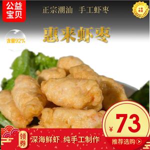 惠来虾枣：鲜美口感与家乡味道的完美结合