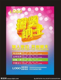 招贤纳士广告语：寻找优秀的网络客服售后专员