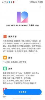 如何从MIUI12.5内测版切换回稳定版：详细步骤解析