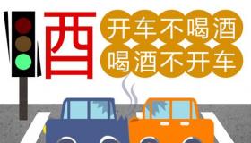 酒驾与醉驾：定义、法律后果及两者之间的区别