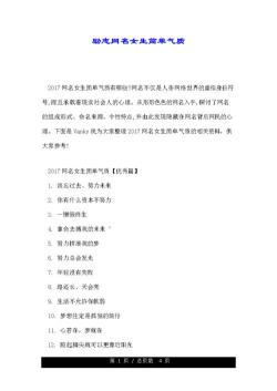 仙女网名可爱：甜美梦幻，让你在虚拟世界中闪耀