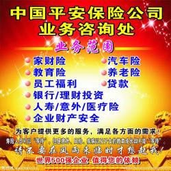 平安鑫祥保险介绍：全方位保障的综合保险计划