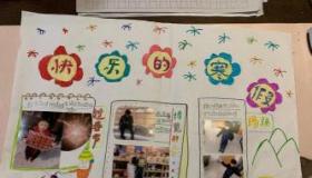 二年级寒假生活：首先计划，然后实践，最后收获的快乐之旅