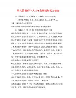 教师个人成长计划：从初探到精通，三年专业成长的规划与实践