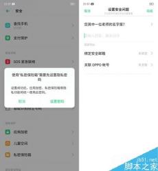 OPPO手机软件加密设置指南：保护您的隐私安全