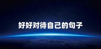激励减肥的经典句子：塑造美丽与自信