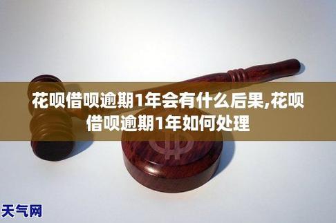 花呗未按时还款怎么办：应对策略与后果解析