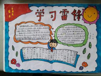雷锋经典名言：激励我们成为更好的人