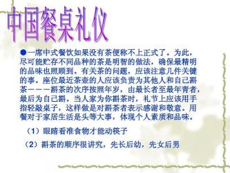 餐桌礼仪：从细节中体现修养，传承中华文化之美