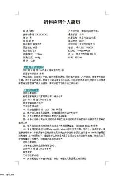 教你写简历自我介绍：如何写出吸引人的自我介绍
