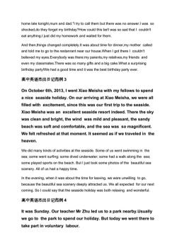 高中英语日记：青春的成长与未来的展望