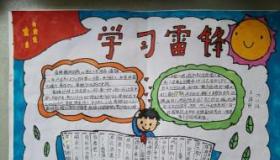 雷锋经典名言：激励我们成为更好的人
