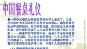 餐桌礼仪：从细节中体现修养，传承中华文化之美
