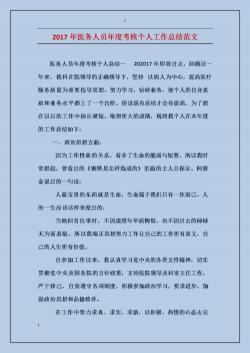 年度总结开头语：告别过去，展望未来，总结经验，砥砺前行