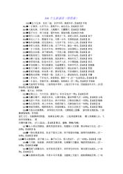 汉字谜语大全：探索汉字之谜，感受智慧与趣味