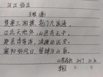 汉江临泛：王维笔下的自然之美