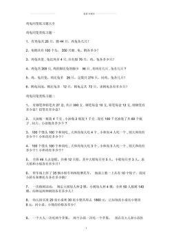 鸡兔同笼练习题：挑战你的逻辑思维和数学技能