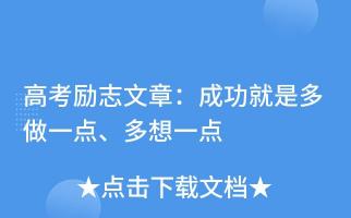 多走一步：通往成功的关键